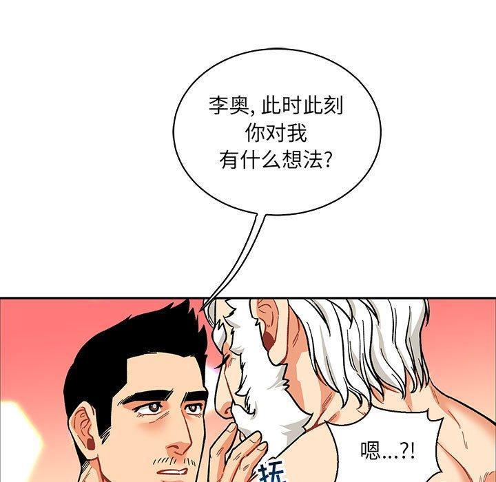 亲爱的你-Liebling，第56話，第 5 页