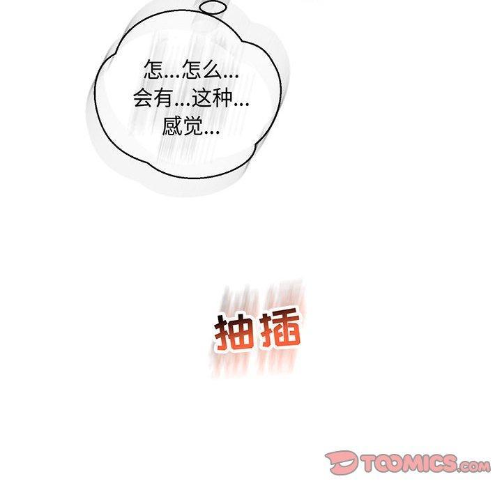 亲爱的你-Liebling，第56話，第 196 页