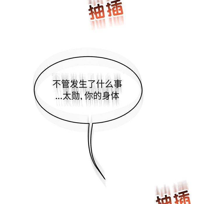 亲爱的你-Liebling，第56話，第 142 页