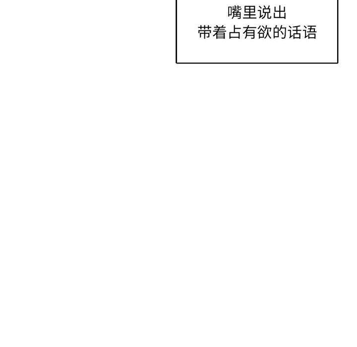 亲爱的你-Liebling，第56話，第 150 页