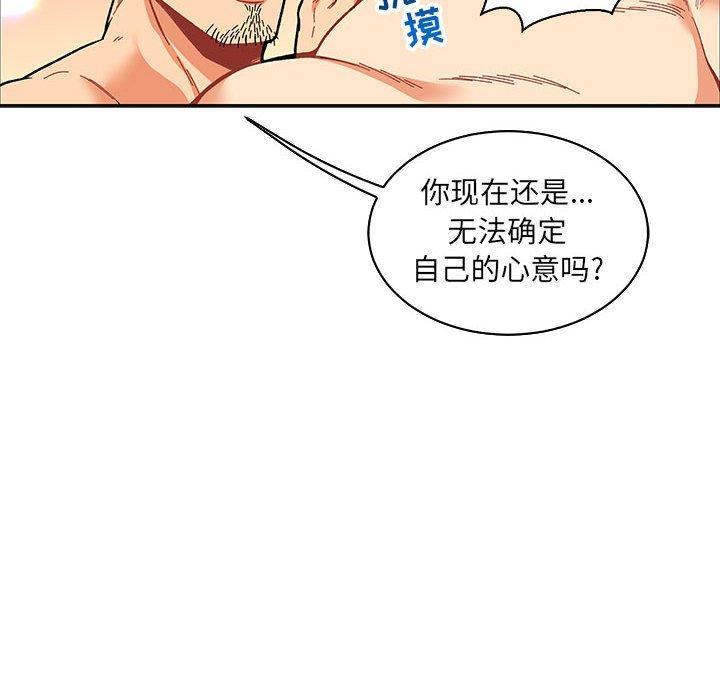 亲爱的你-Liebling，第56話，第 6 页