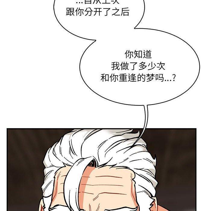 亲爱的你-Liebling，第56話，第 40 页