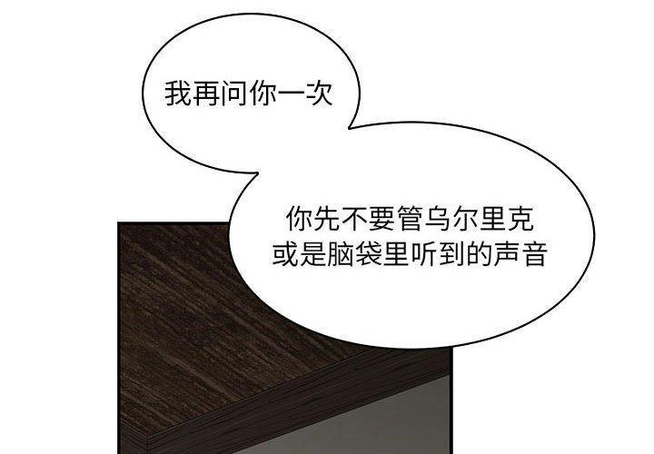 亲爱的你-Liebling，第56話，第 2 页