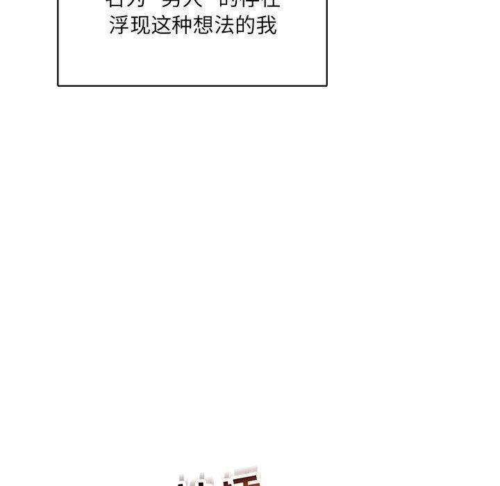 亲爱的你-Liebling，第56話，第 126 页