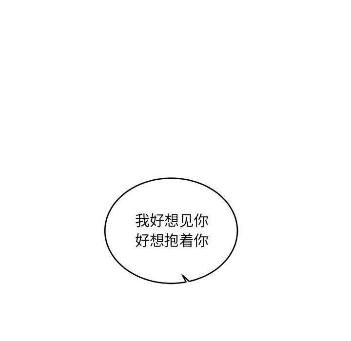 亲爱的你-Liebling，第56話，第 43 页