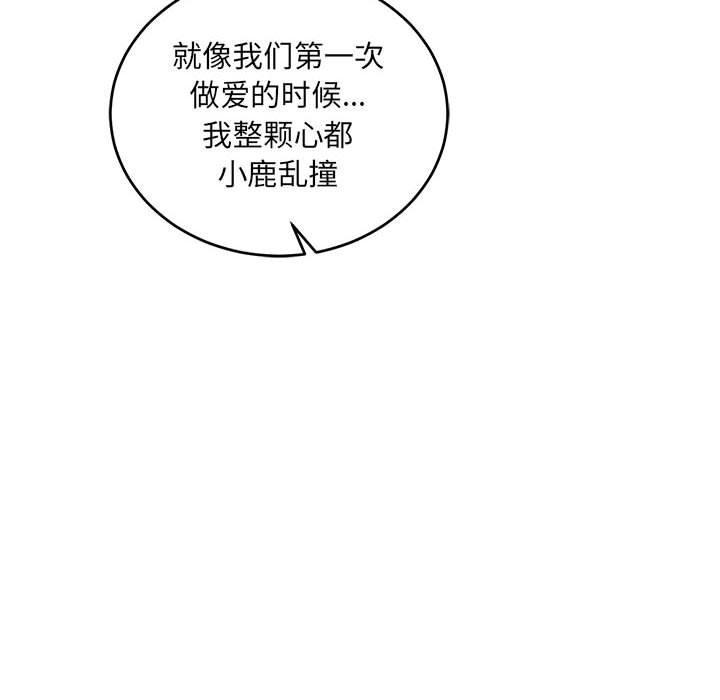 亲爱的你-Liebling，第56話，第 104 页