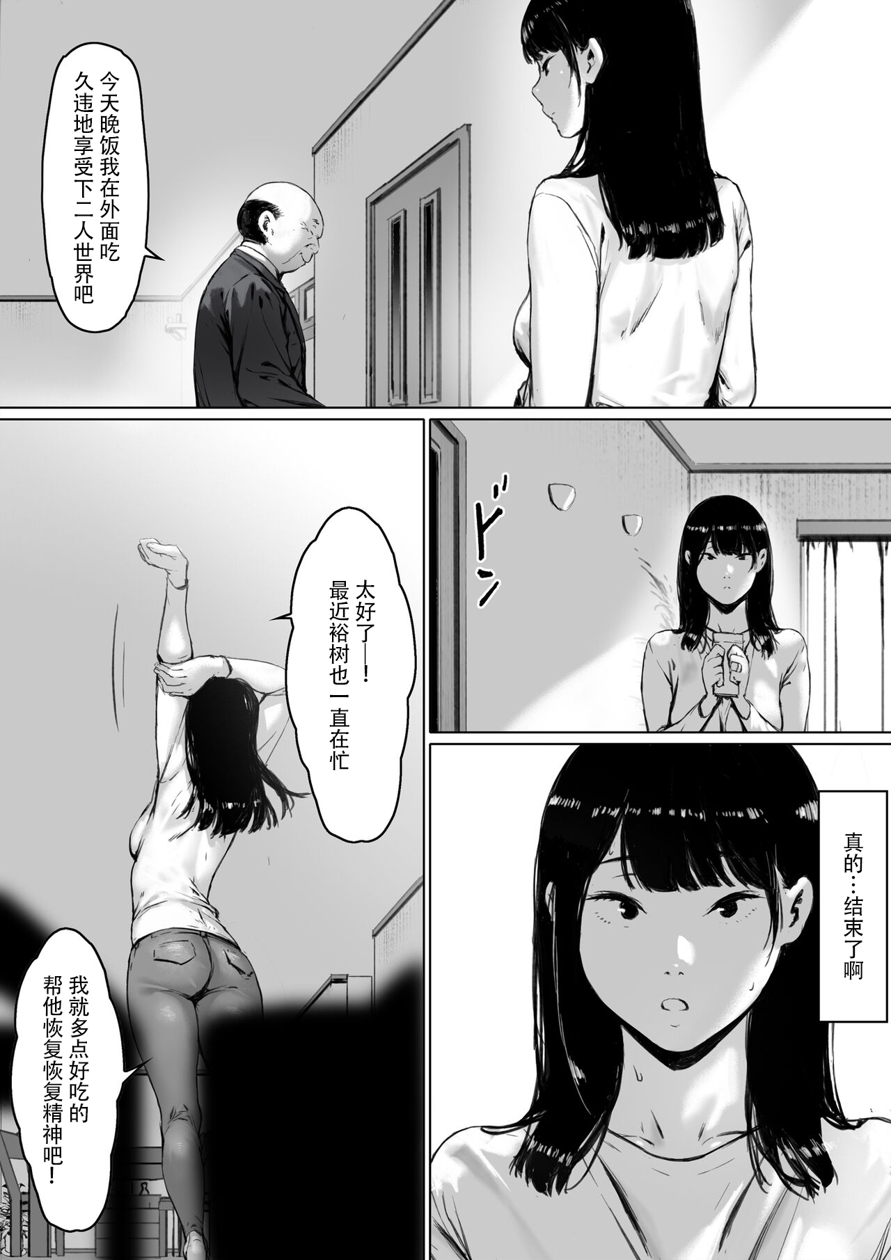 義父と同居，第6章，第 8 页