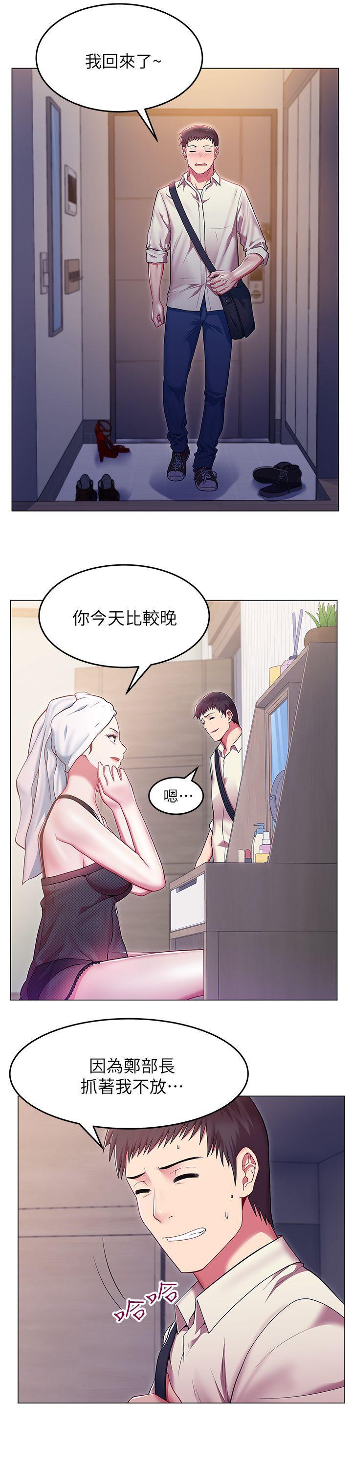 老婆的闺蜜，第1話，第 19 页