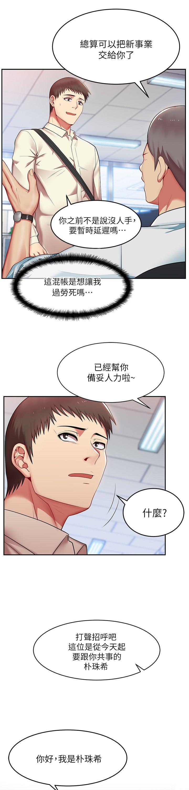 老婆的闺蜜，第1話，第 35 页