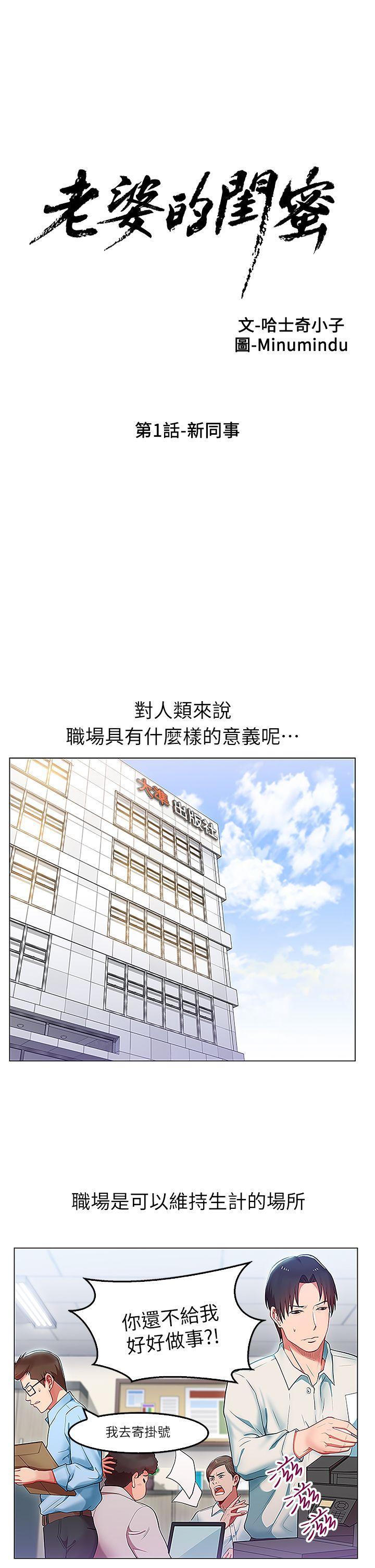 老婆的闺蜜，第1話，第 1 页