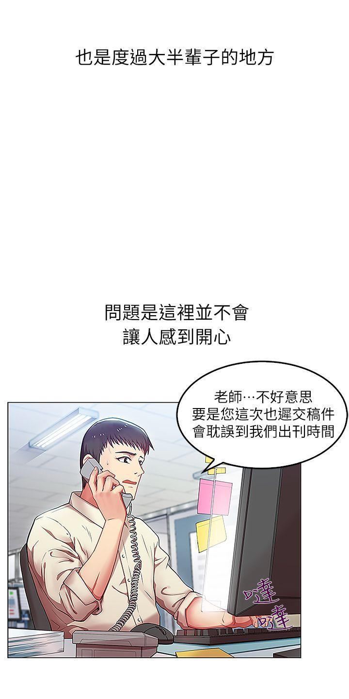 老婆的闺蜜，第1話，第 2 页
