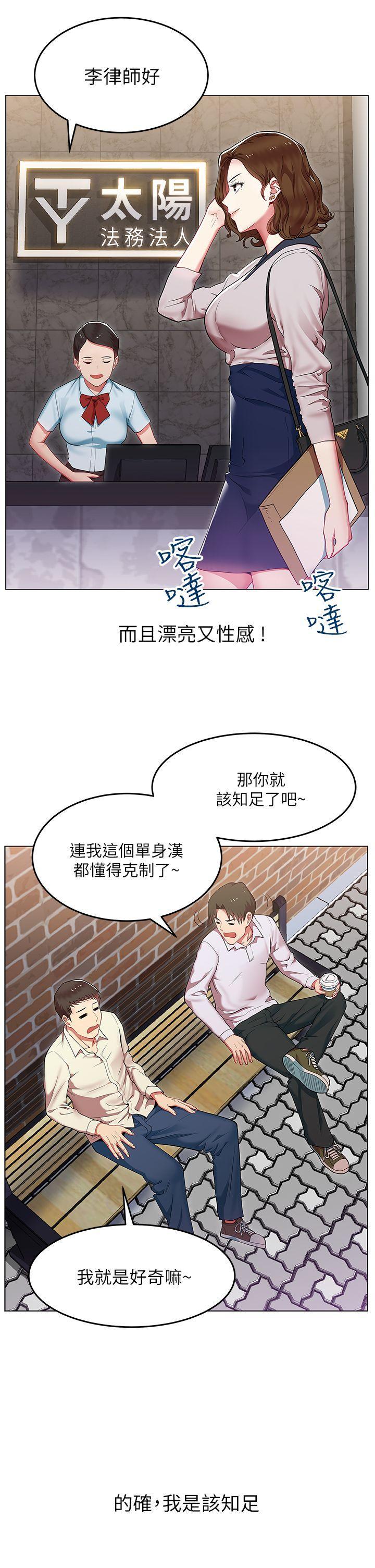 老婆的闺蜜，第1話，第 17 页
