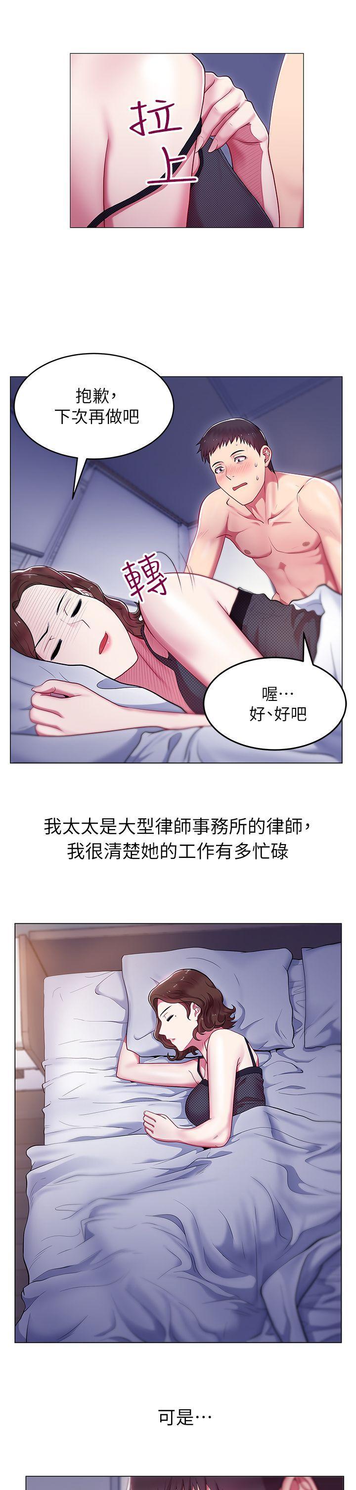老婆的闺蜜，第1話，第 23 页