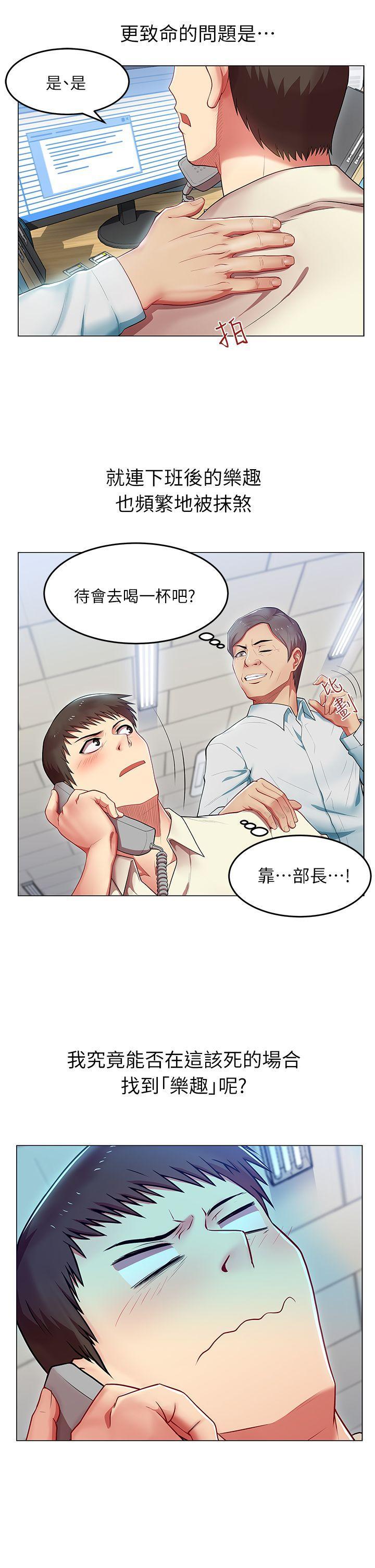 老婆的闺蜜，第1話，第 3 页