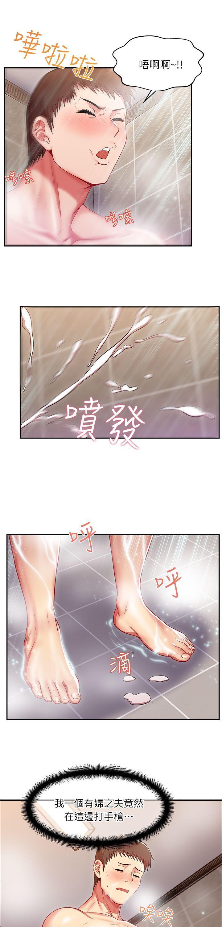 老婆的闺蜜，第1話，第 29 页