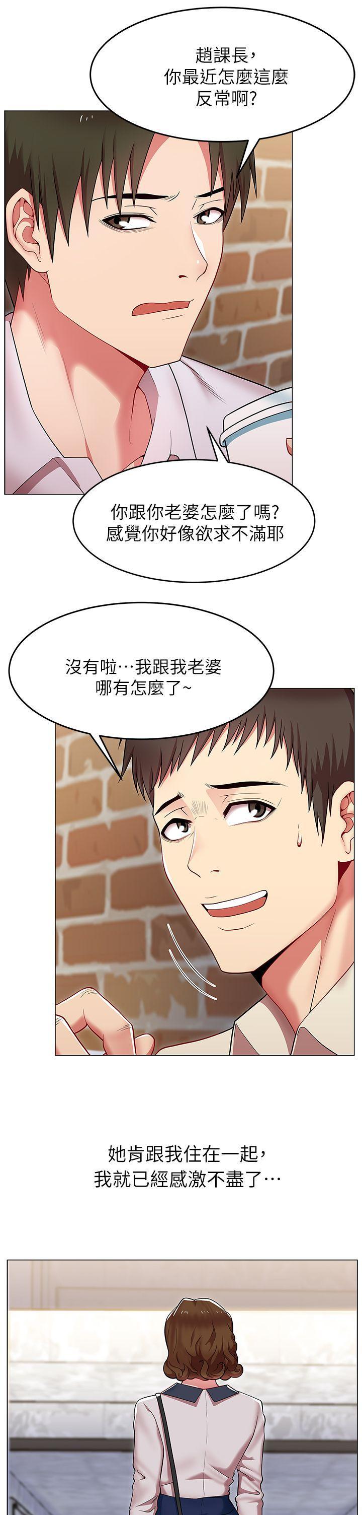 老婆的闺蜜，第1話，第 15 页