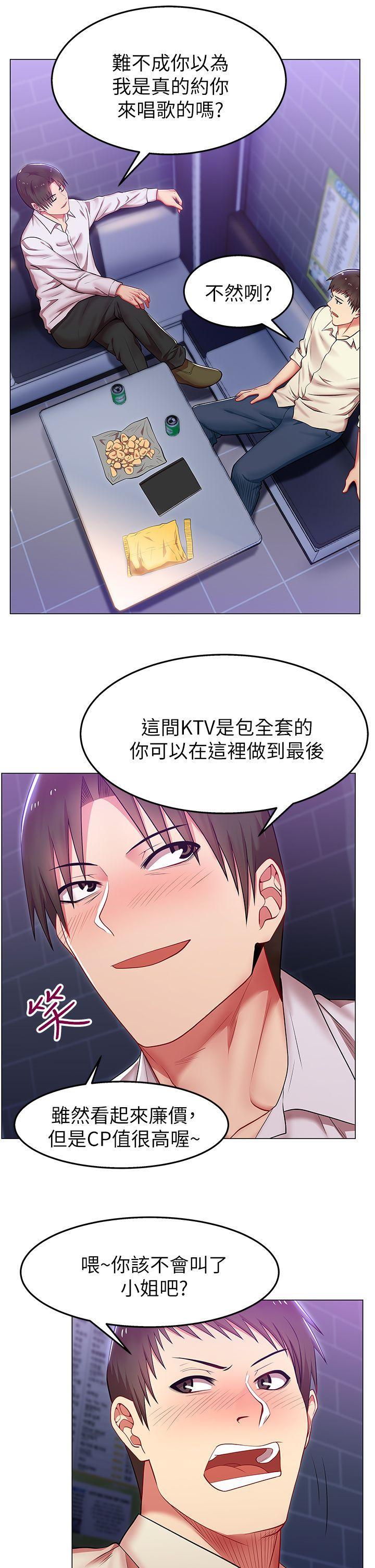 老婆的闺蜜，第2話，第 35 页