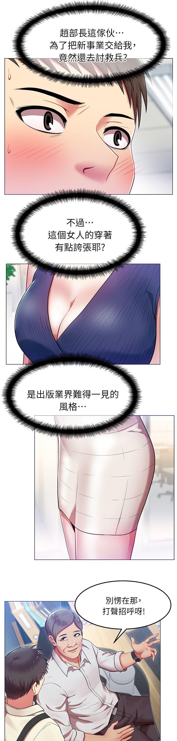 老婆的闺蜜，第2話，第 5 页