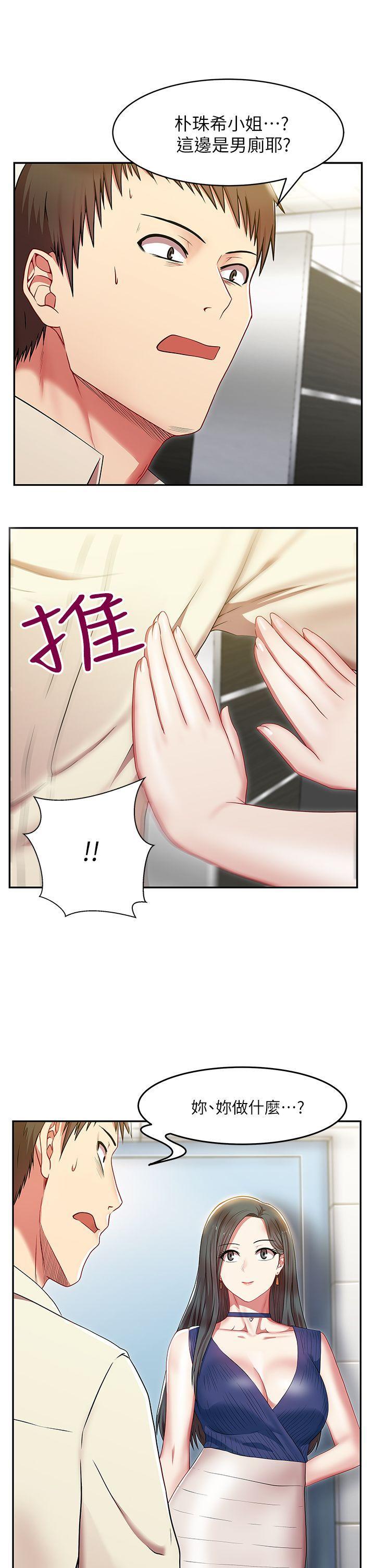 老婆的闺蜜，第2話，第 23 页