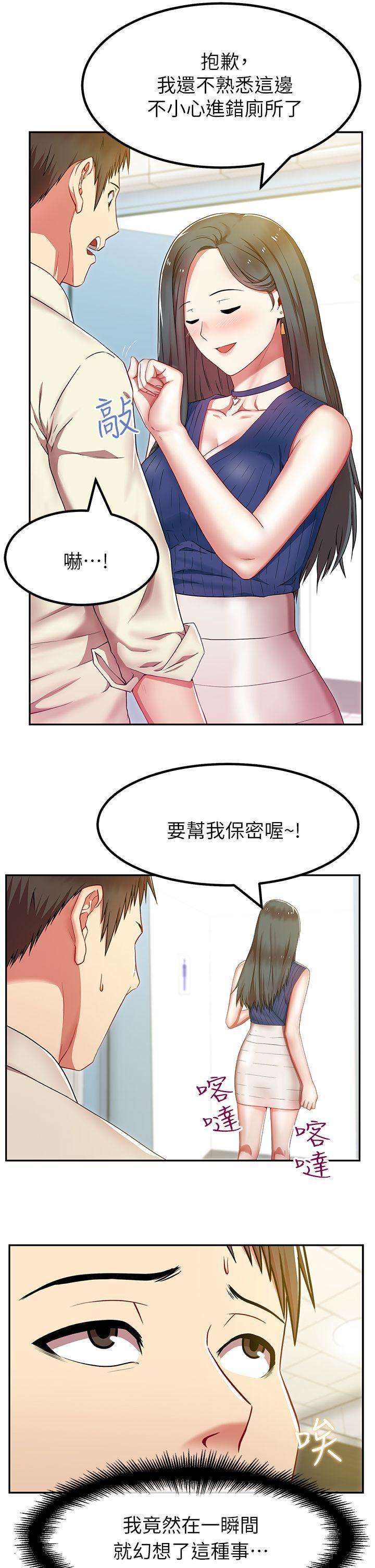 老婆的闺蜜，第2話，第 29 页