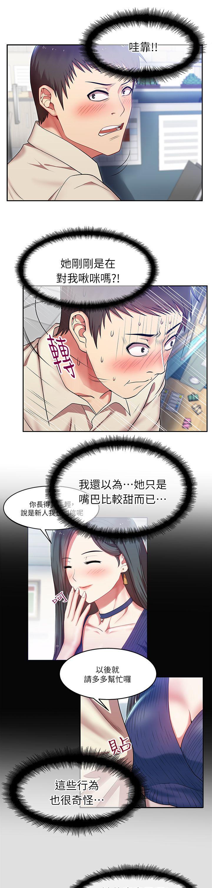 老婆的闺蜜，第2話，第 15 页