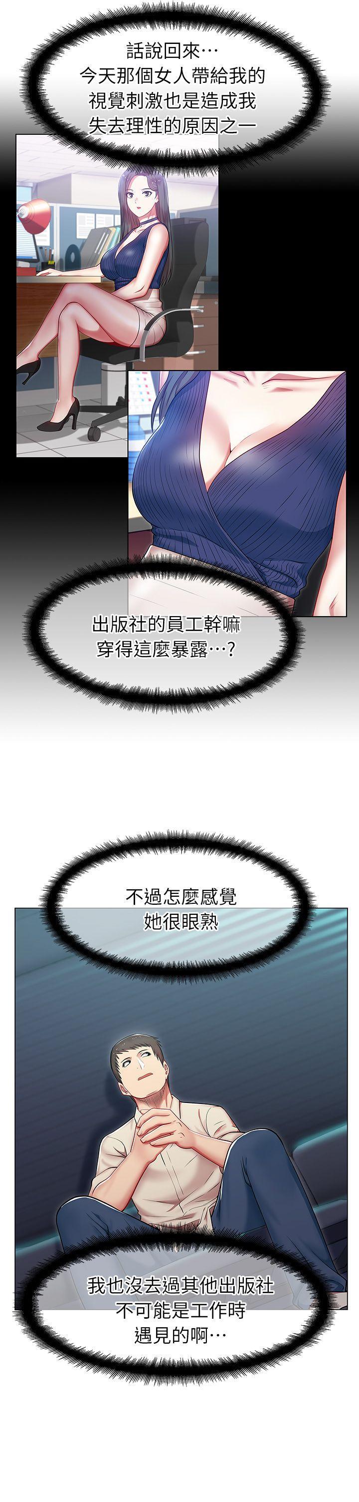 老婆的闺蜜，第3話，第 28 页