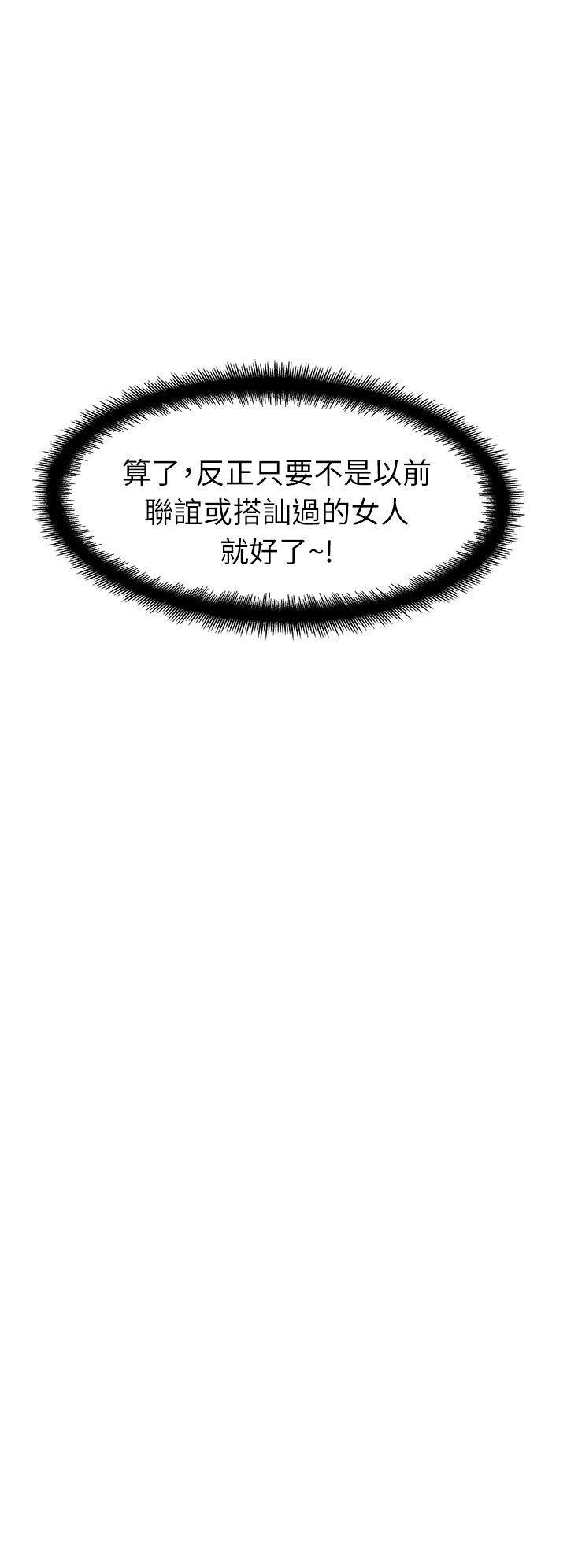 老婆的闺蜜，第3話，第 29 页