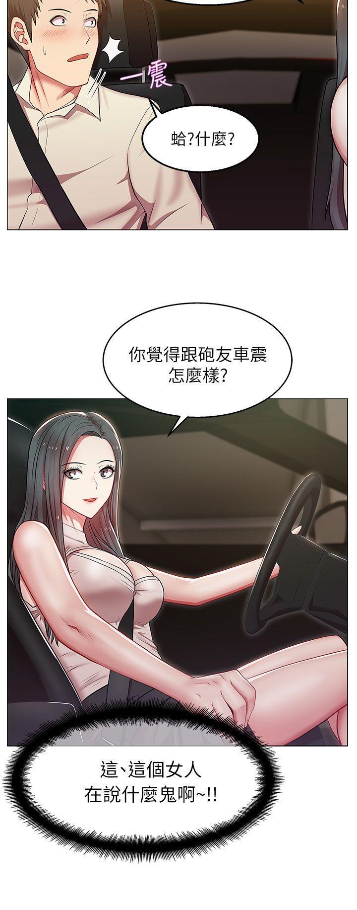 老婆的闺蜜，第4話，第 2 页