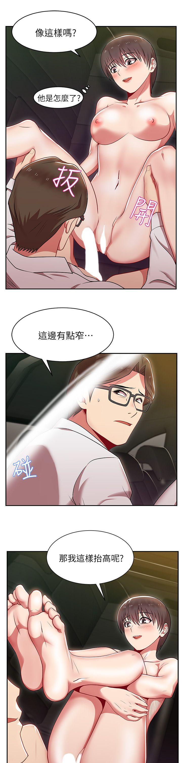 老婆的闺蜜，第4話，第 17 页