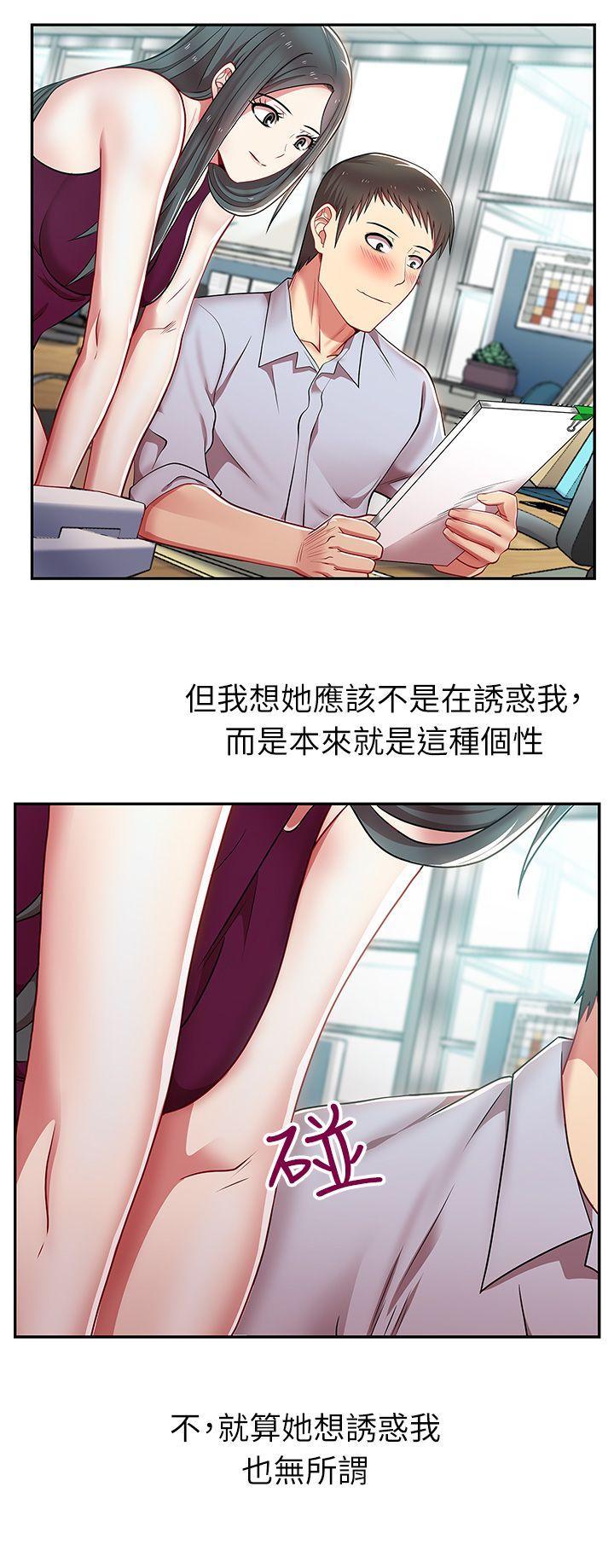 老婆的闺蜜，第4話，第 28 页