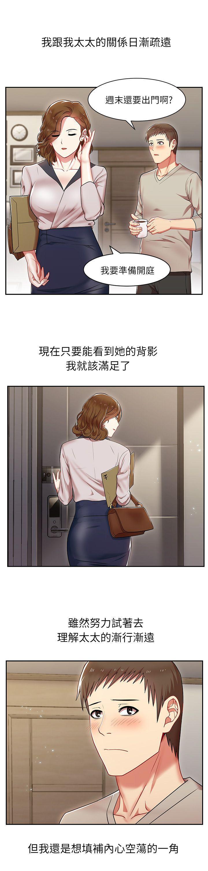 老婆的闺蜜，第4話，第 29 页