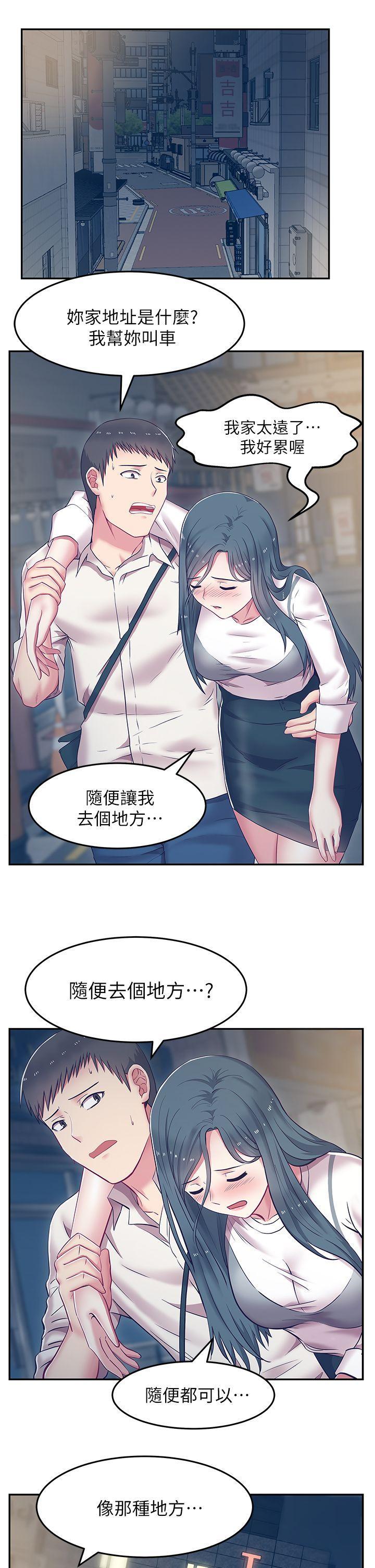 老婆的闺蜜，第5話，第 34 页