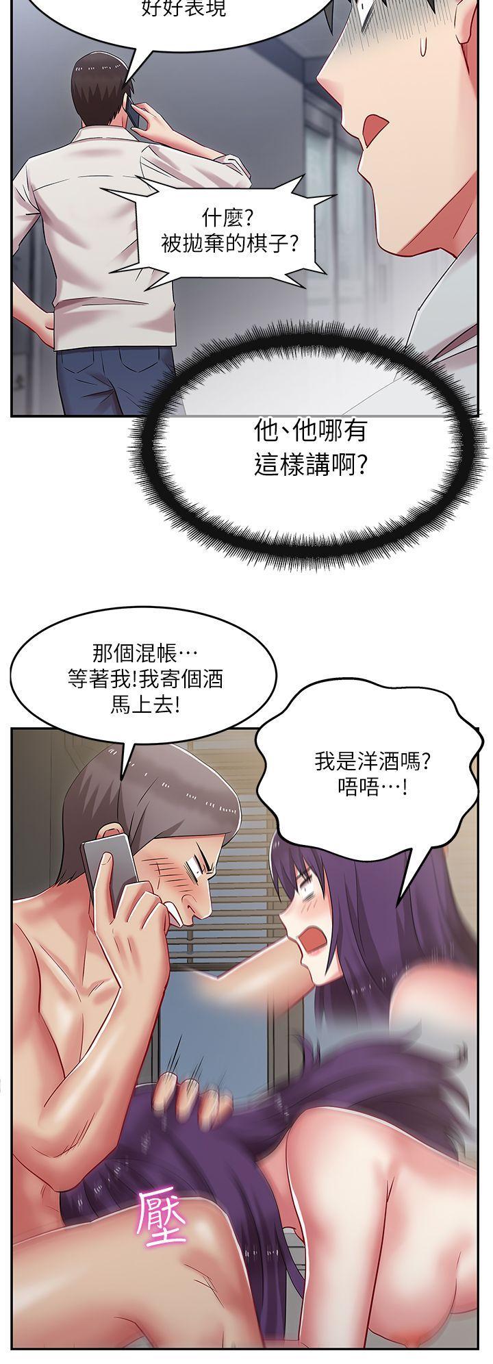 老婆的闺蜜，第5話，第 21 页
