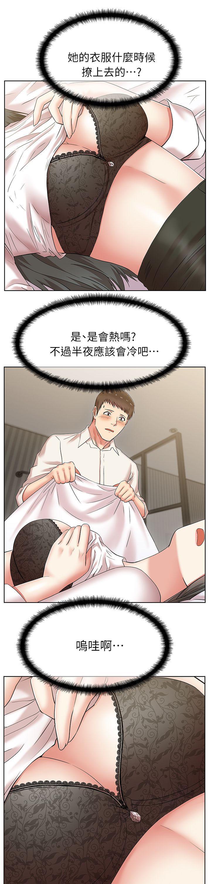 老婆的闺蜜，第6話，第 11 页