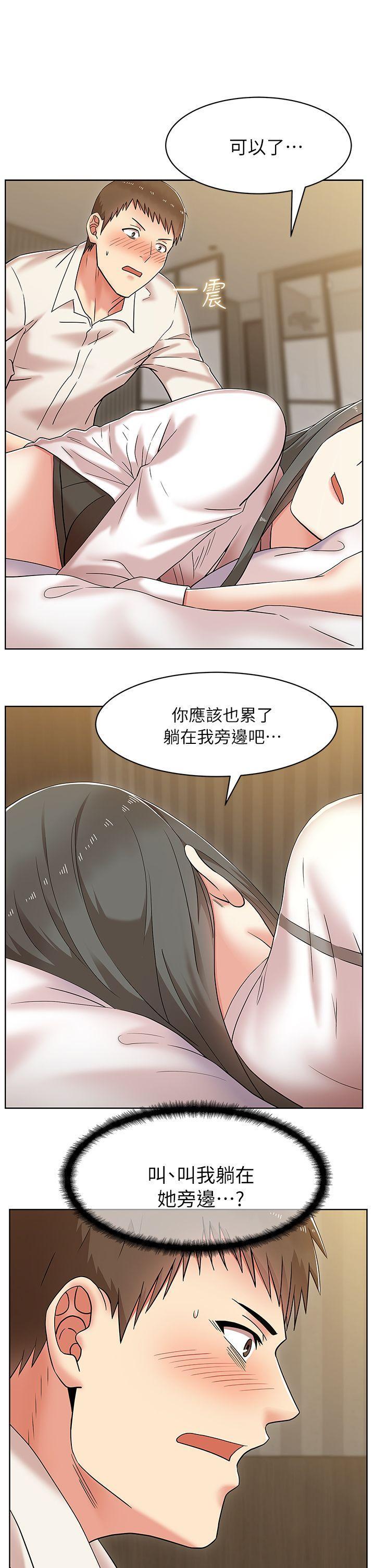 老婆的闺蜜，第6話，第 21 页