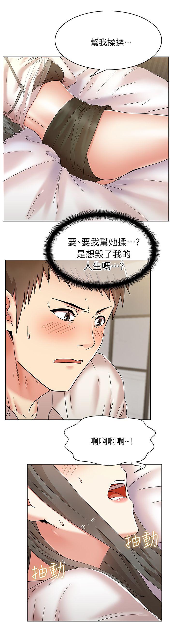 老婆的闺蜜，第6話，第 15 页