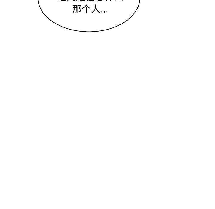 亲爱的你-Liebling，第57話，第 131 页