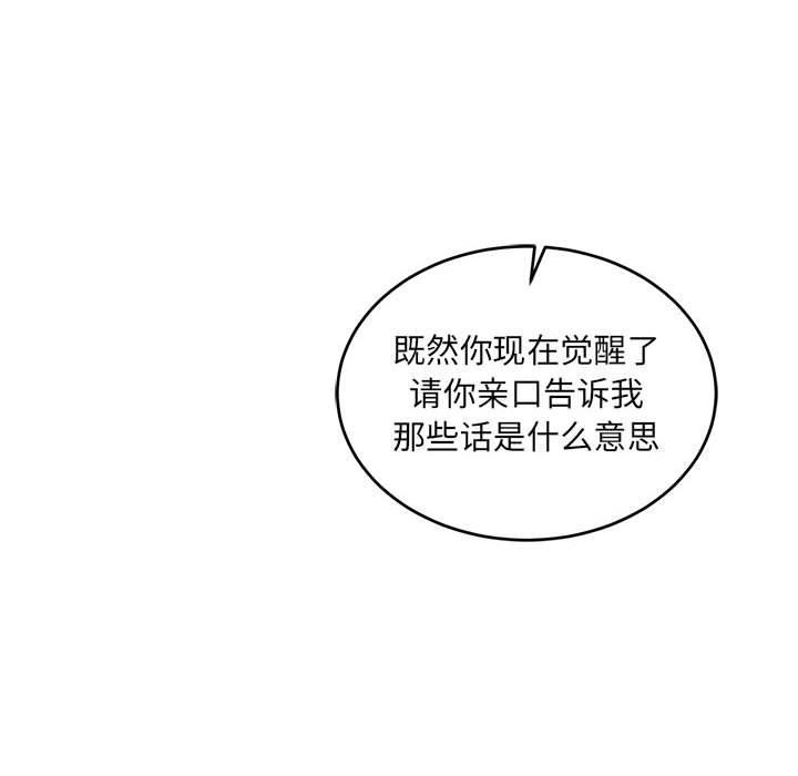 亲爱的你-Liebling，第57話，第 188 页