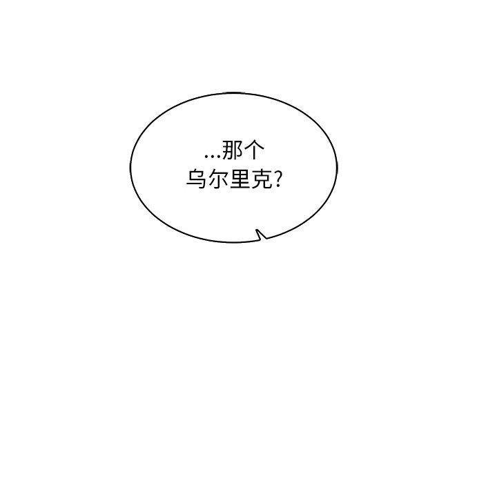 亲爱的你-Liebling，第57話，第 125 页
