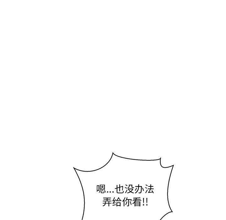 亲爱的你-Liebling，第57話，第 116 页