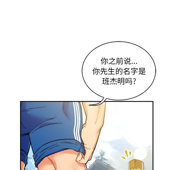 亲爱的你-Liebling，第57話，第 126 页
