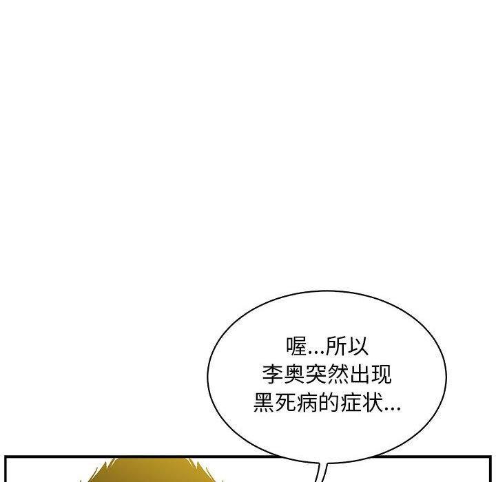 亲爱的你-Liebling，第57話，第 158 页