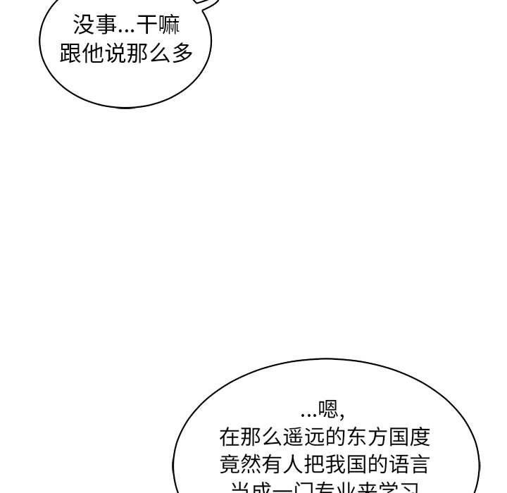 亲爱的你-Liebling，第57話，第 173 页