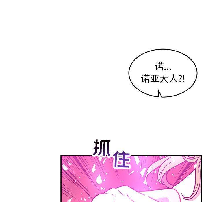 亲爱的你-Liebling，第57話，第 82 页
