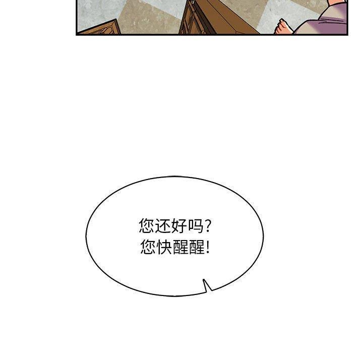 亲爱的你-Liebling，第57話，第 60 页