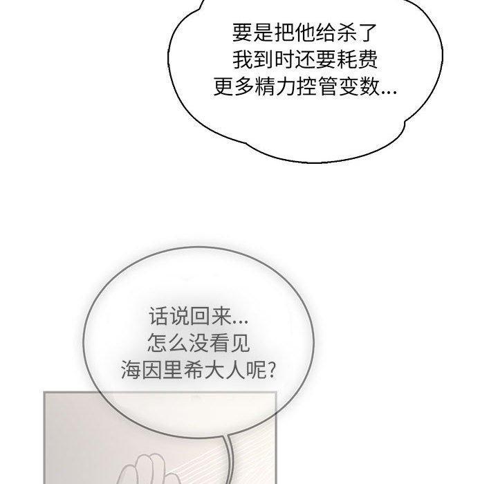 亲爱的你-Liebling，第57話，第 208 页