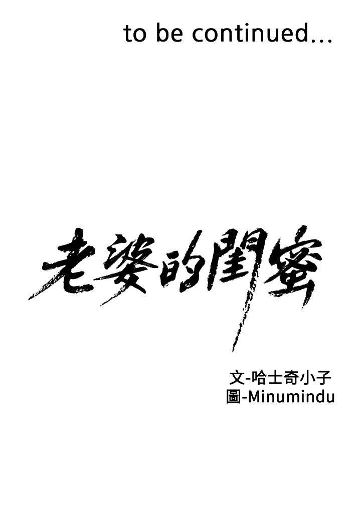 老婆的闺蜜，第7話，第 34 页