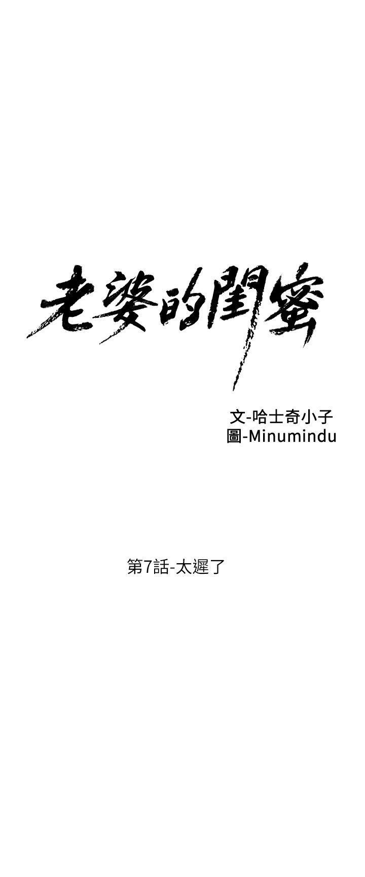 老婆的闺蜜，第7話，第 5 页