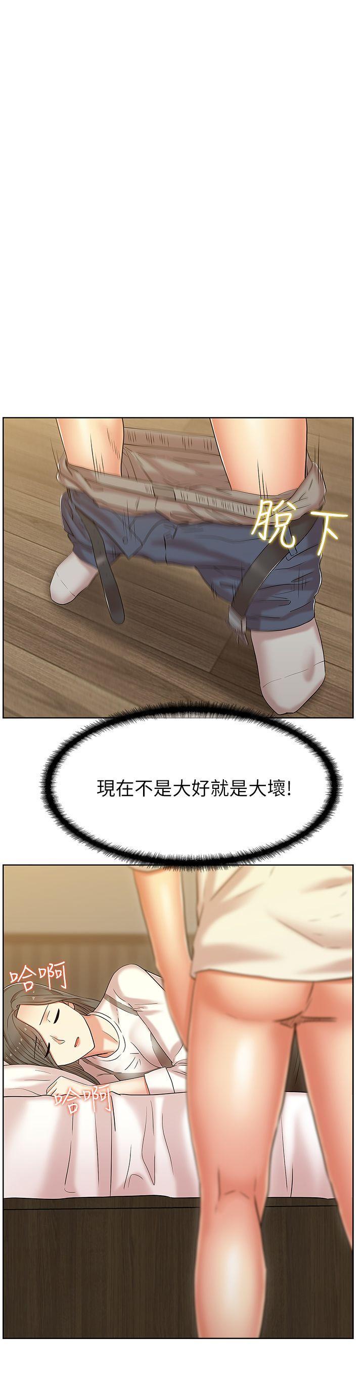 老婆的闺蜜，第7話，第 21 页