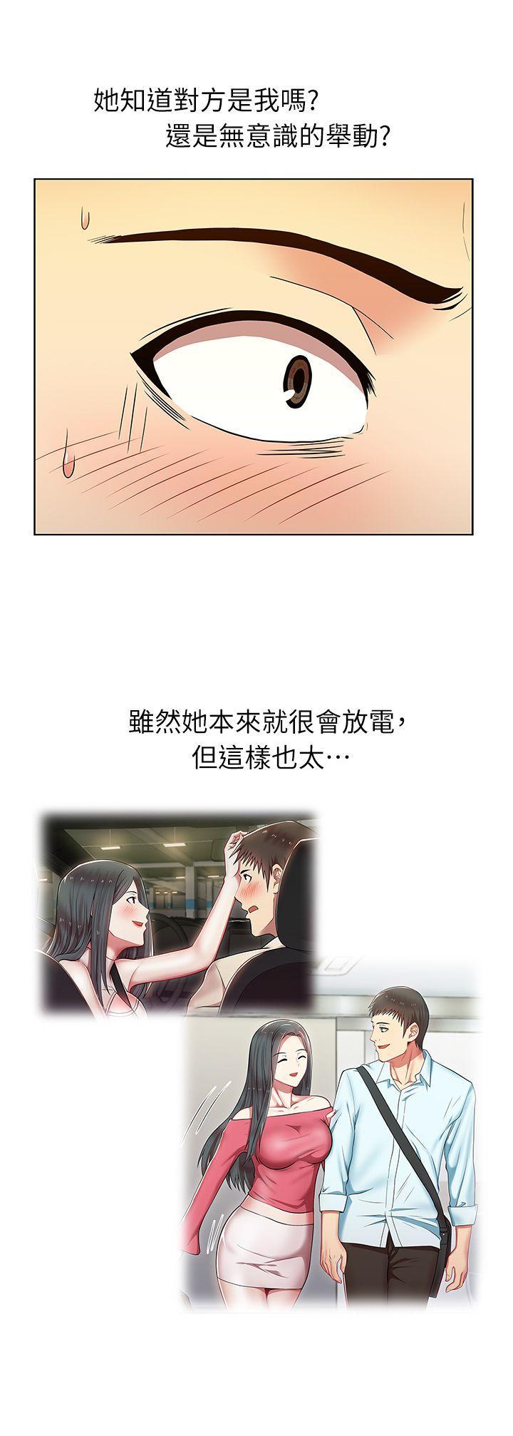 老婆的闺蜜，第7話，第 8 页